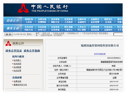 中国人民银行官网验证