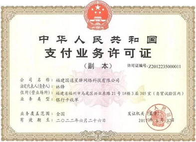 星收宝支付业务许可证